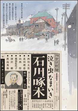 nakimushinamaikiishikawatakuboku